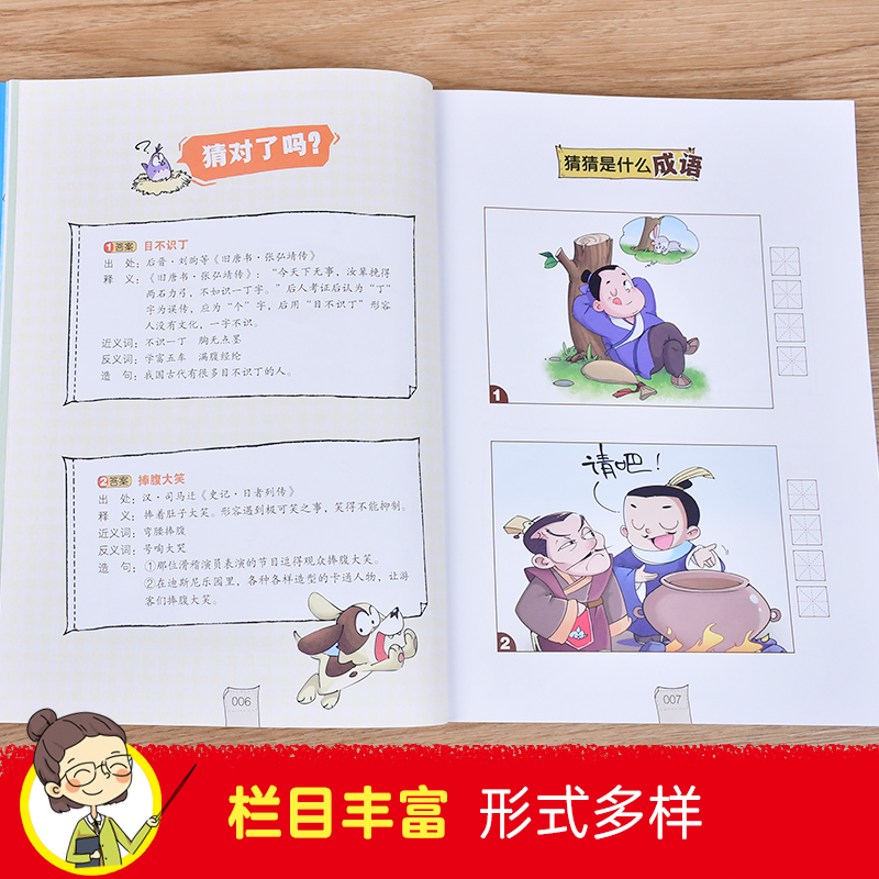 看图猜成语 超有趣的漫画 爆笑漫画 提升思维能力 7-10岁儿童课外书 - 图3