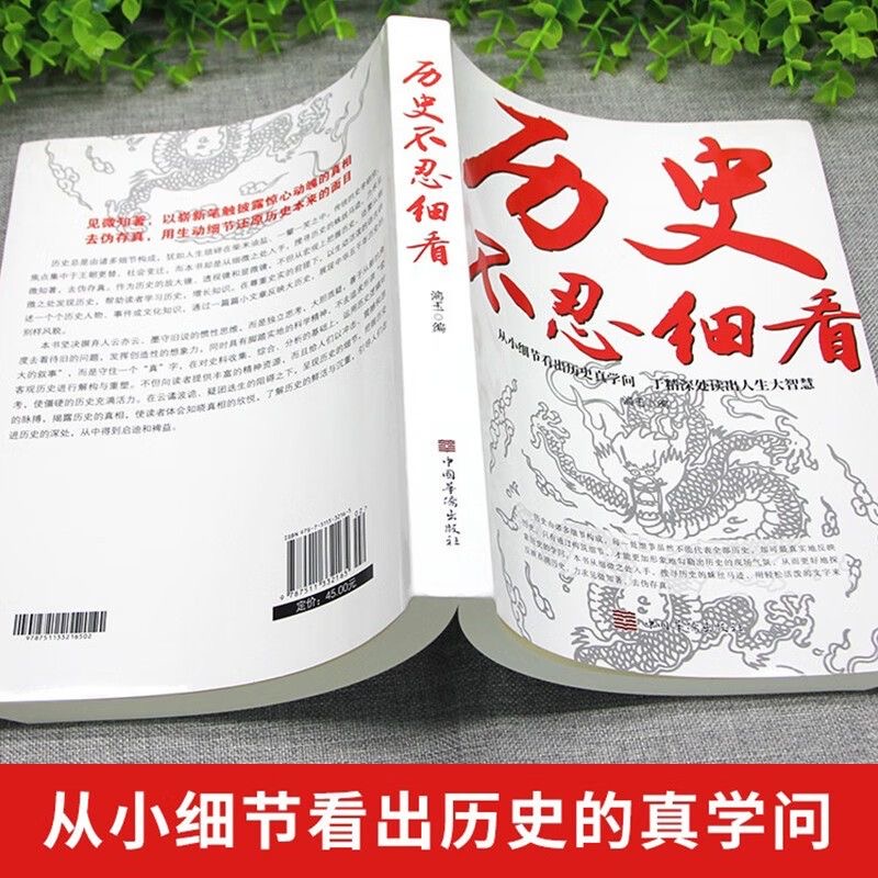 【当当网正版书籍】历史不忍细看 漓玉 著 一读就上瘾的中国史 中华上下五千年历史类书籍史记资治通鉴中国通史历史知识普及读物 - 图1