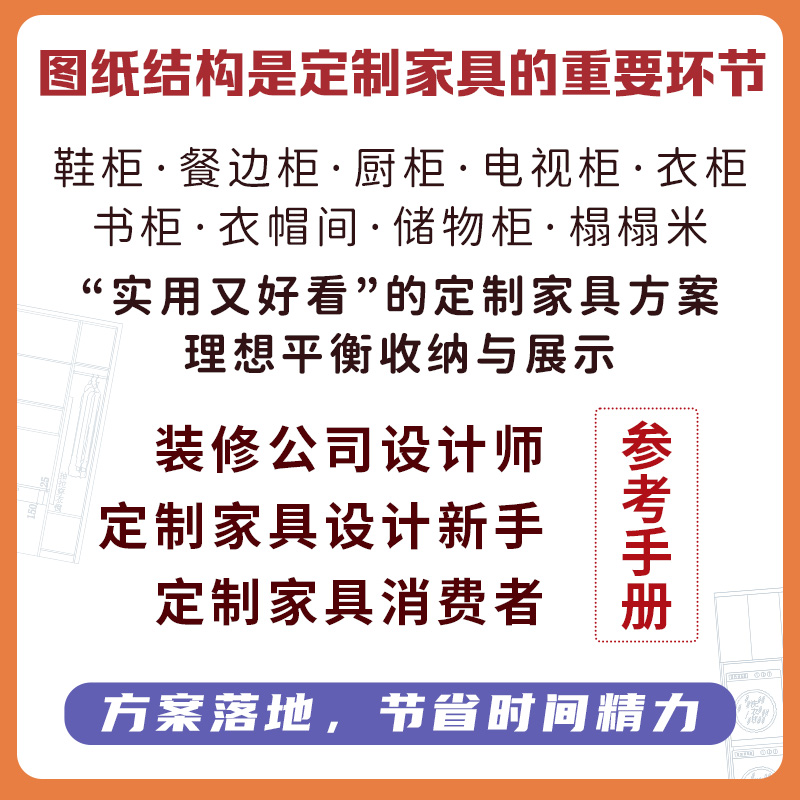 全屋定制家具设计CAD图集高清效果图+柜体结构图+多角度施工图衣柜厨柜定制柜体效果图家居设计家居装修尺寸收纳设计-图0