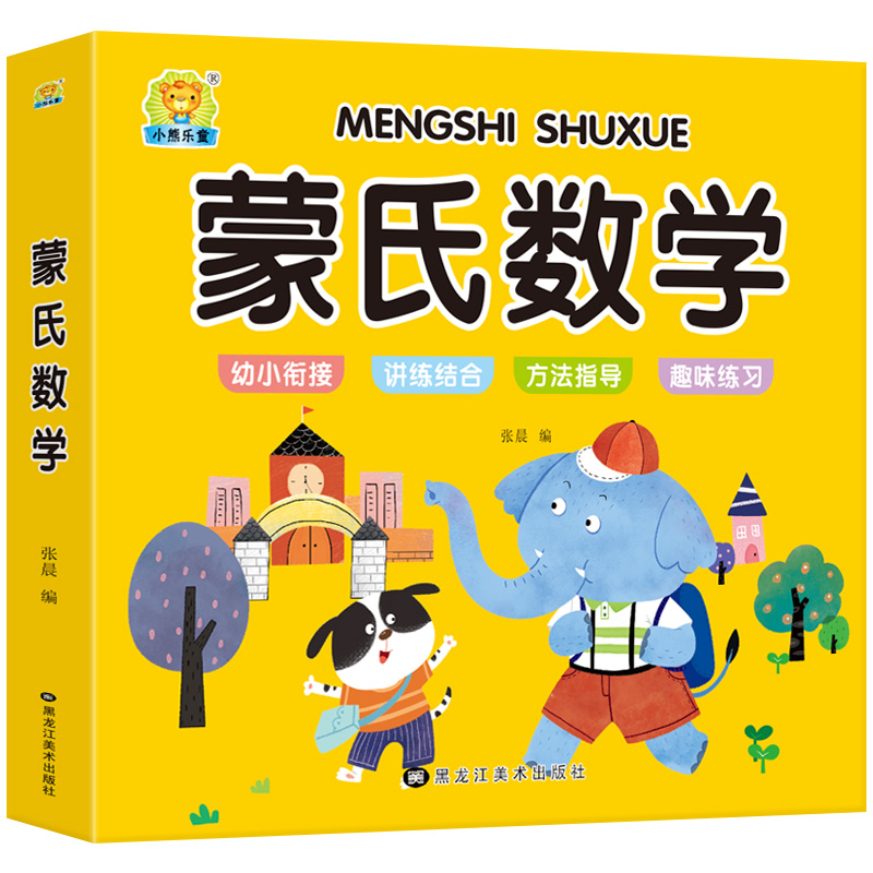 【当当网】 蒙氏数学教具幼儿园教材大中小班3-4-5-6-8岁幼儿早教教辅亲子阅读幼小衔接儿童数学启蒙教育思维训练蒙特梭利教育法 - 图0