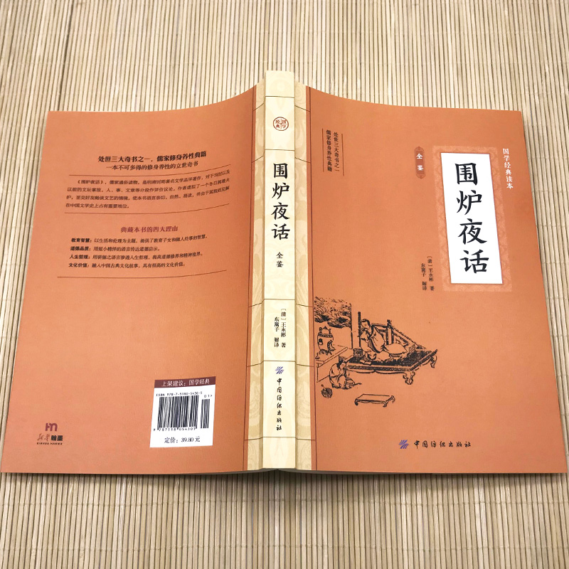 围炉夜话 王永彬 国学经典诵读丛书 为人处世经典处世说话之道国学经典生活美学国学经典明清文学作品畅销书 - 图2