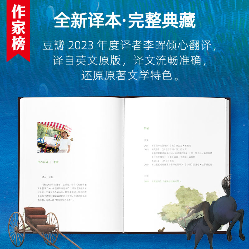 作家榜名著：黑骏马（豆瓣2023年度译者李晖全新中译本！新增译后记、98幅原创插图！全新未删节插图版！） - 图0