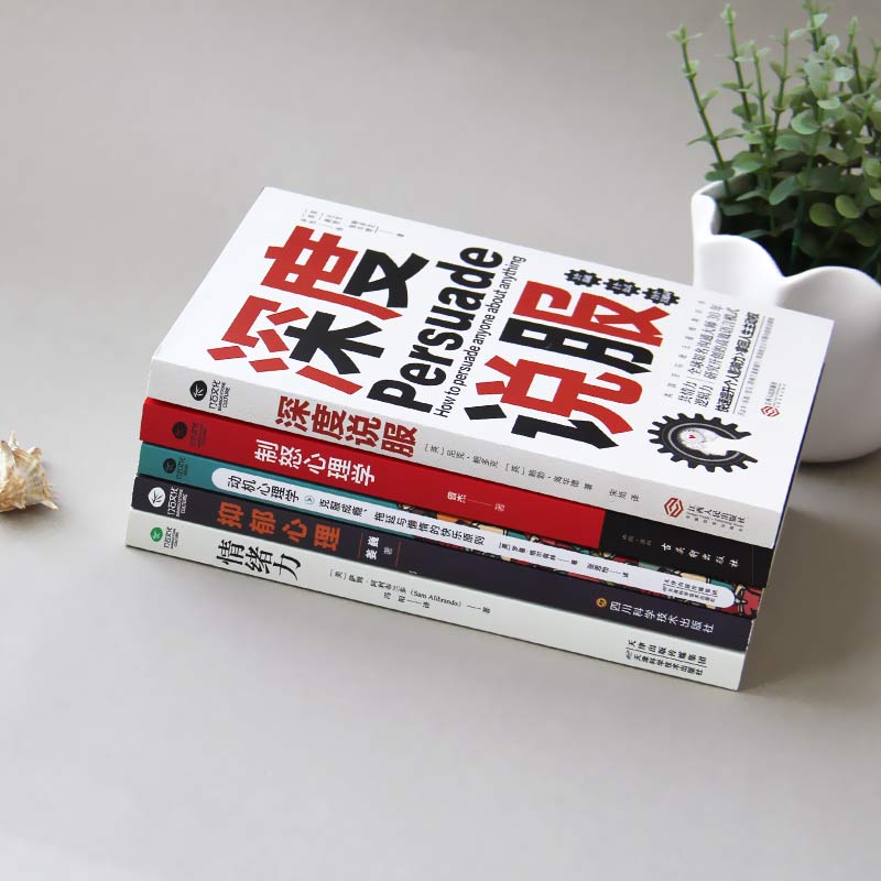 动机心理学+深度说服+抑郁心理+制怒心理学+情绪力(套装5册):掌控情绪,开启人生_虎窝淘