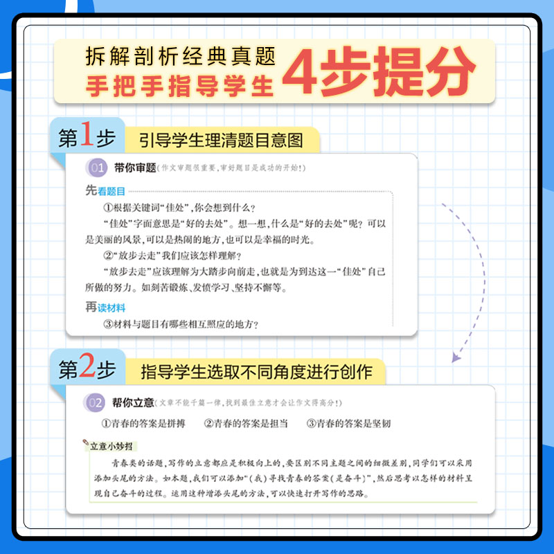 当当网正版书籍2024版一起同学中考满分作文初中适用曲一线53七年级语文优秀作文书大全冲刺热点考点素材专项训练2023年人教版-图3