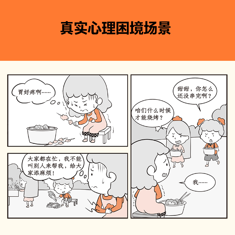 小学生漫画高情商.人格魅力（6~12岁 人缘好有秘籍，乐观开朗超积极！让云朵博士带你变得人气爆棚！）（小读客原创童书）