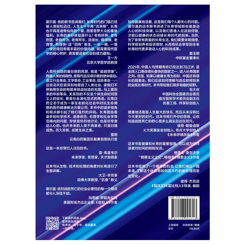 【当当网正版书籍】年龄革命 在25岁的身体里活到200岁，保持健康和活力的新科技 长寿愿景基金创始人谢尔盖·扬重磅新书 - 图3