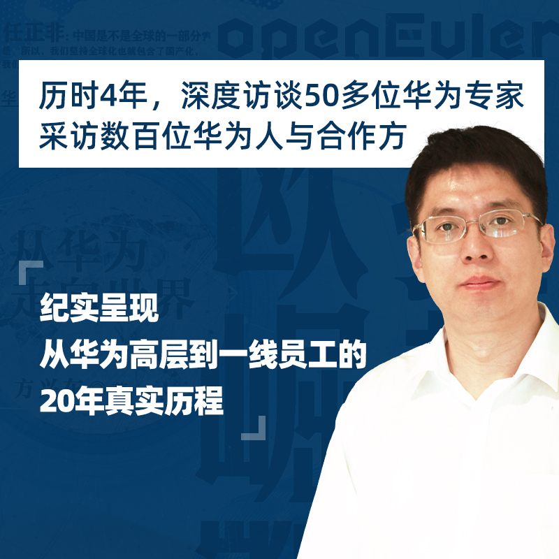 【当当网直营】欧拉崛起：从华为走向世界本书讲述了华为幕后真实的故事，揭示华为被制裁后再次崛起的秘密正版书籍-图0