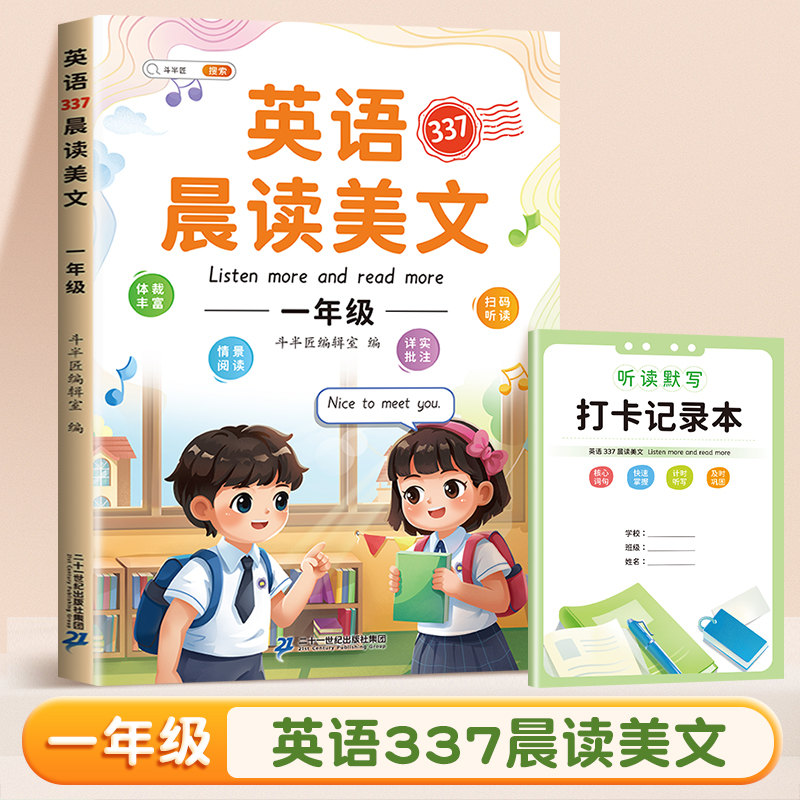 斗半匠英语晨读美文小学一年级英语晨读美文读出好英语 337晨读法美文诗歌写作素材积累配套打卡本-图0