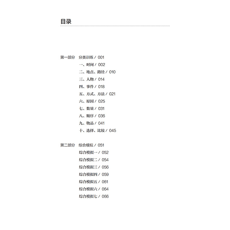 【当当网正版】2024年新高考 高考日语突破听力强化（修订版）高中生高三高考日语真题新题型必刷题模拟卷日语听力专项强化训练 - 图1