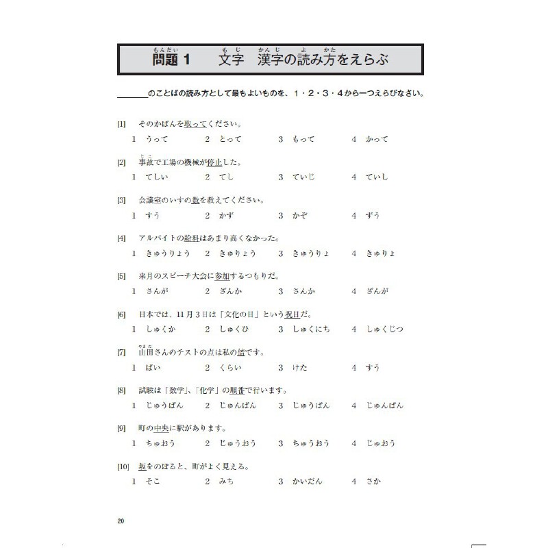 【当当网正版书籍】新东方 新日本语能力测试N3全真模拟与精解 - 图3