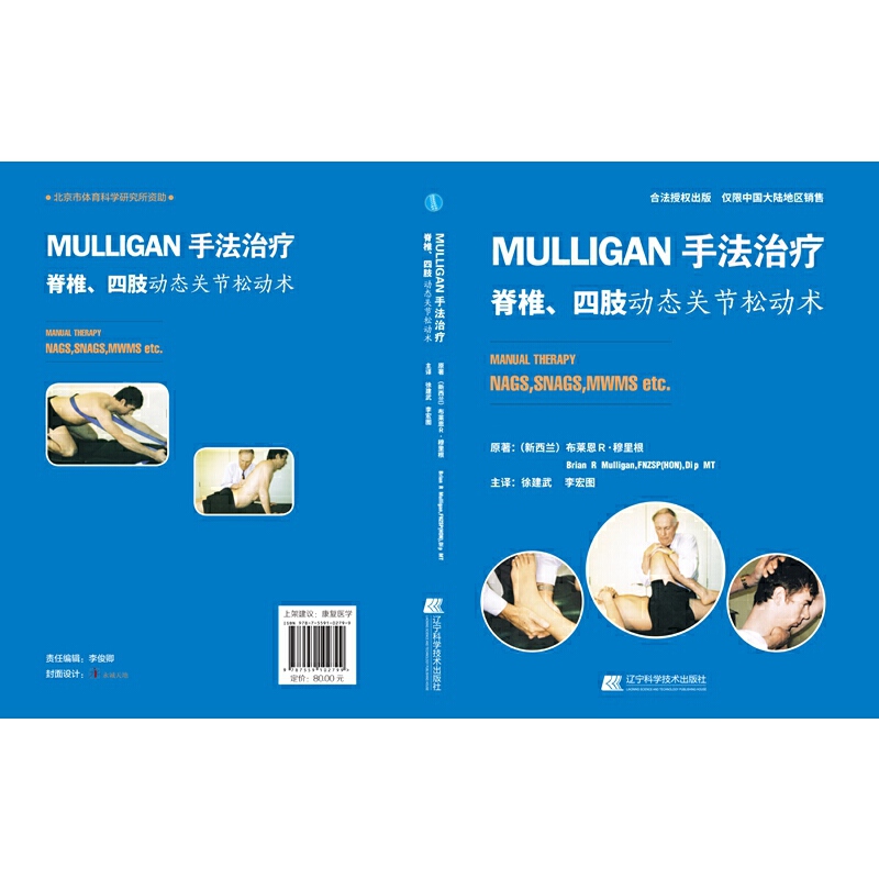 【当当网正版书籍】MULLIGAN手法治疗--脊柱、四肢动态关节松动书 - 图0