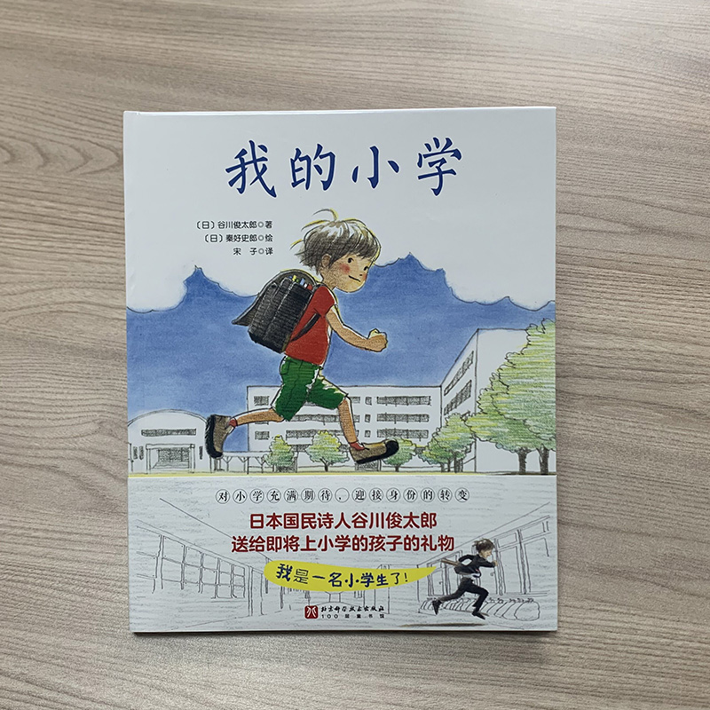 我的小学（送给即将上小学的孩子的礼物，对小学充满期待，迎接身份的转变） - 图2