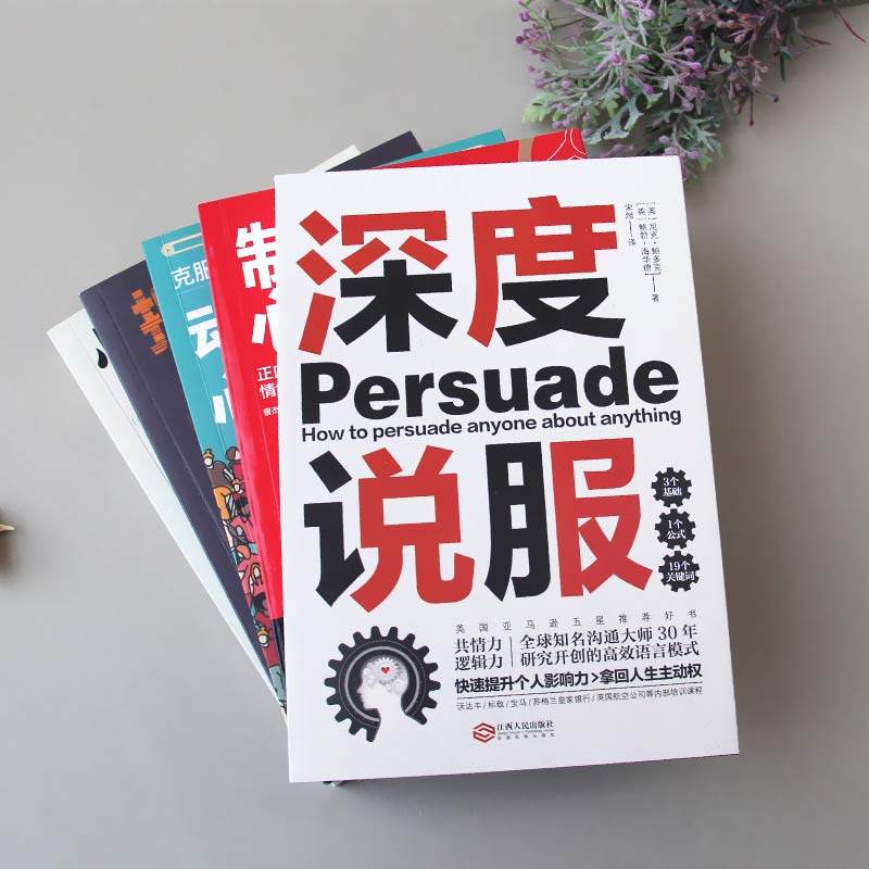 动机心理学+深度说服+抑郁心理+制怒心理学+情绪力(套装5册):掌控情绪,开启人生_虎窝淘