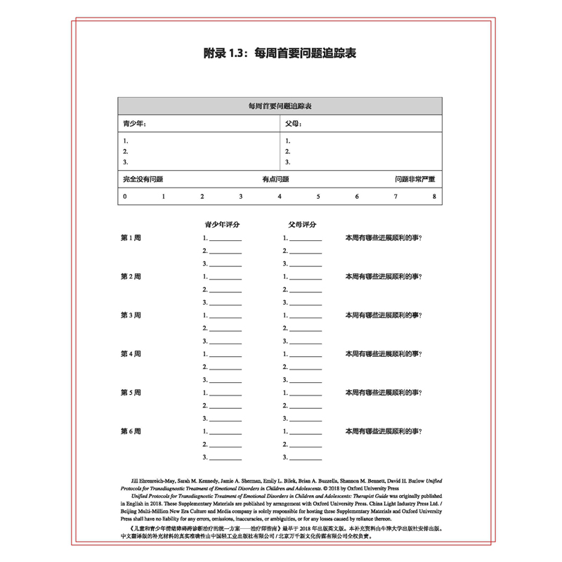 万千心理·儿童和青少年情绪障碍跨诊断治疗的统一方案：治疗师指南 王建平团队翻译，精神科医生李占江、张岚、程文红联袂推荐！