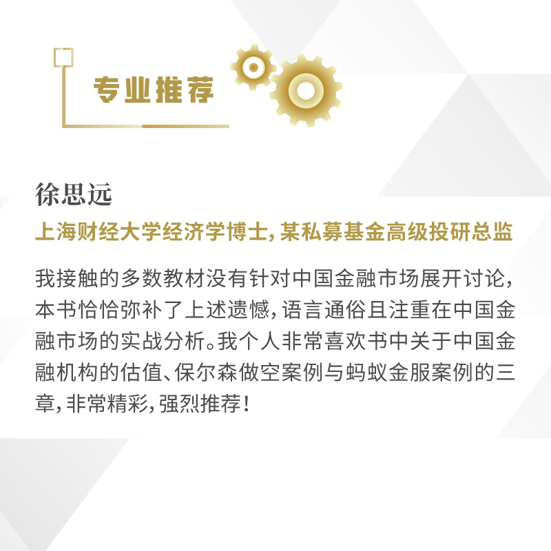 【当当网正版书籍】金融工程实战术（金融工程人士的第一部本土实操指南）贝页图书-图2