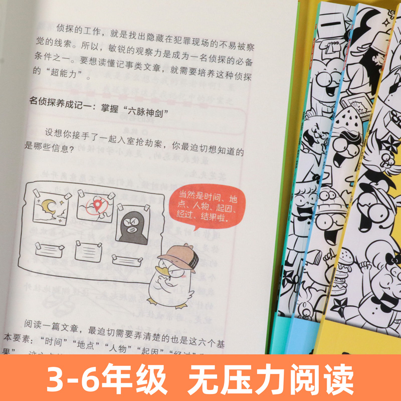 阅读吴方法漫画有高招（全4册）吴勇老师漫画阅读课 作文吴方法姊妹篇 3-6年级小学生课外阅读答题技巧 课外阅读辅导畅销版 开心 - 图1