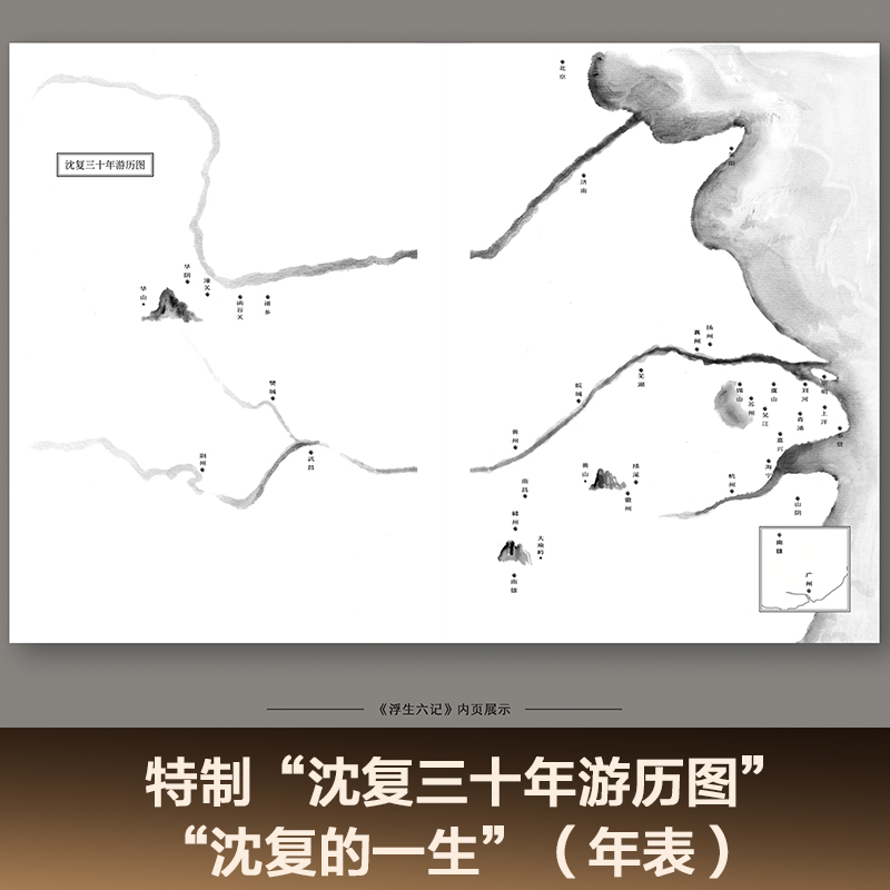 【当当网正版书籍】浮生六记 沈复 胡歌推荐 畅销350万册经典版本 沈复给芸娘的绝美情书 精美现代翻译+精心原文校对【果麦经典】 - 图3