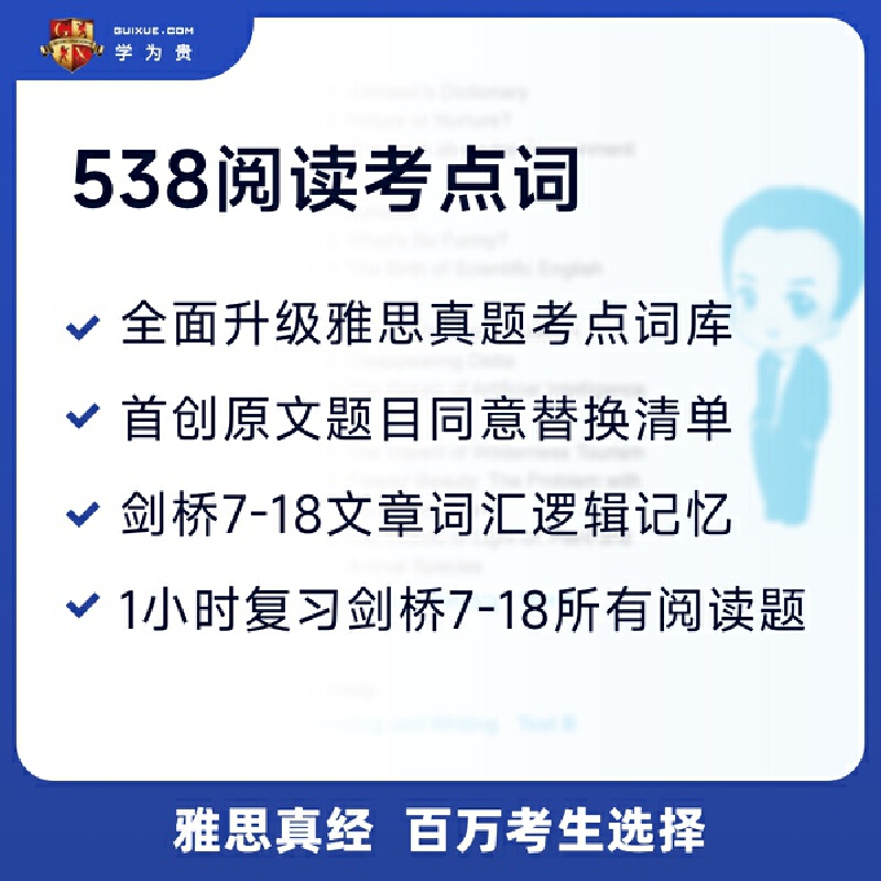 【当当网正版书籍】雅思阅读538考点词真经  剑18版 新版 学为贵刘洪波剑桥雅思阅读考点词真经 ielts阅读 清华大学出版社 - 图3