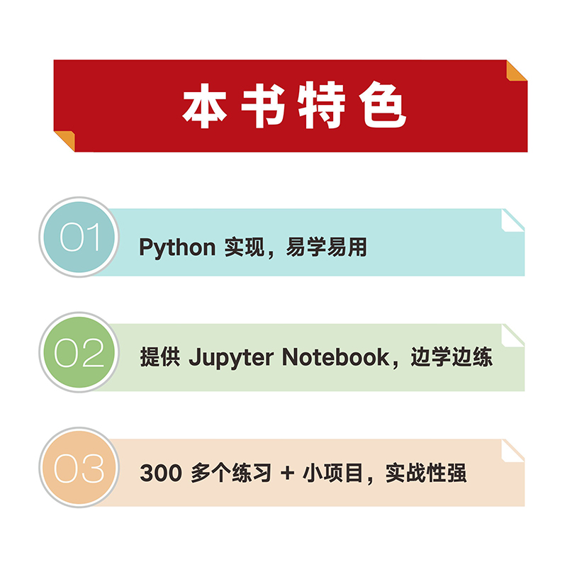 【当当网正版书籍】程序员数学用Python学透线性代数和微积分 500余幅图片+300余个练习，提供配套源代码和本书彩色图片下载-图1