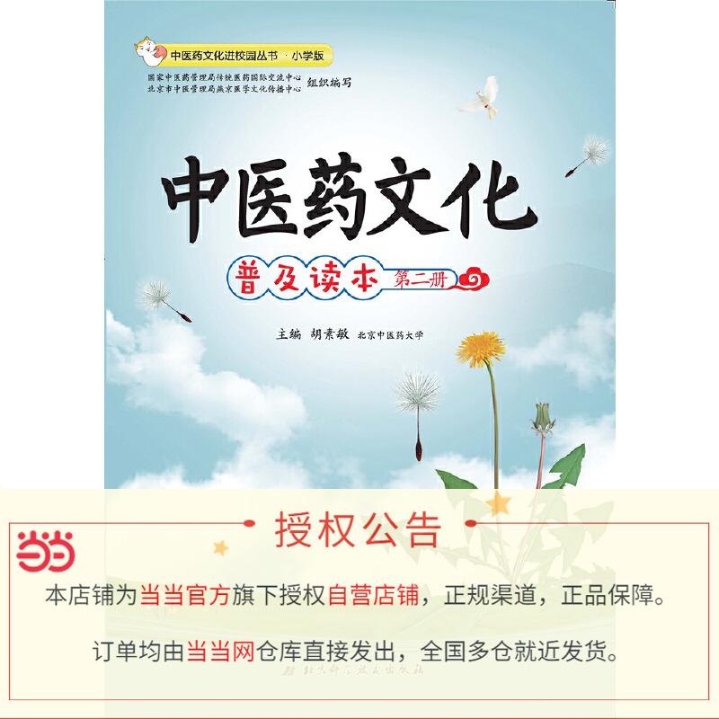 【当当网正版书籍】中医药文化进校园丛书·中医药文化普及读本（6册套装）-图1