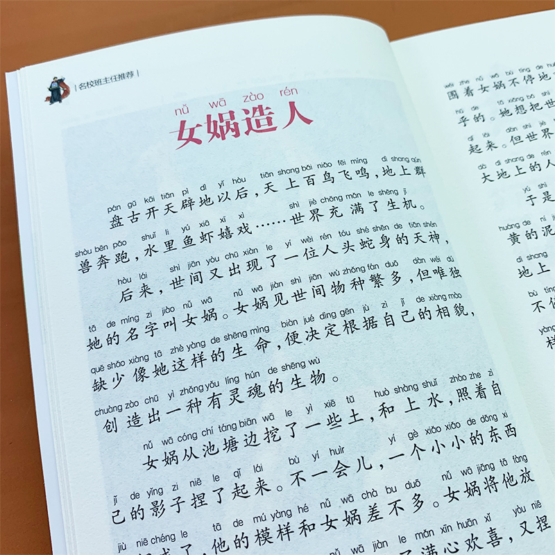中华上下五千年 彩图注音版 小学生一二三年级5-6-7-8岁语文课外世界经典儿童文学名著童话故事书 - 图1
