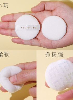 片装灌篮小星绒面化妆粉扑