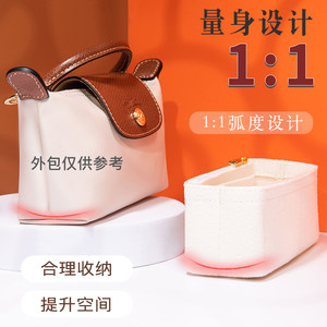 适用Longchamp珑骧包内胆龙骧饺子包单手柄mini收纳衬袋轻包中包