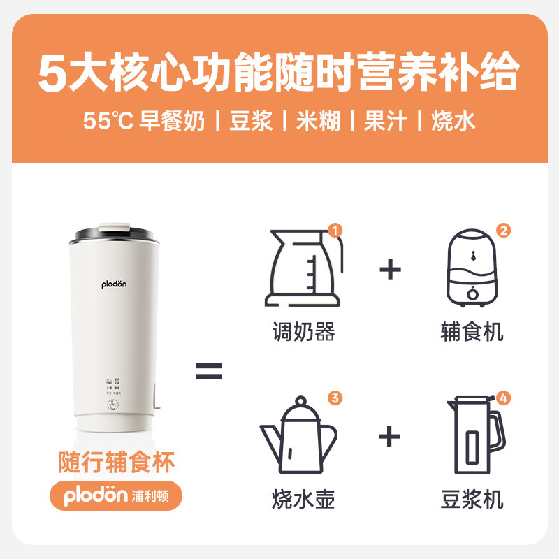 浦利顿辅食豆浆杯小型料理破壁机热奶便携式迷你多功能直饮不锈钢,淘宝优惠券,粉丝福利购,淘宝优惠卷
