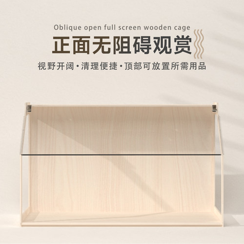 NRQ仓鼠斜开门木笼仓鼠笼子金丝熊房通心粉玻璃造景芦丁鸡饲养箱 - 图0