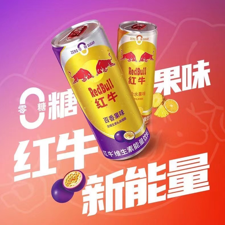 新货RedBull红牛维生素能量饮料0糖无糖高罐红牛功能临期特价饮料-图0