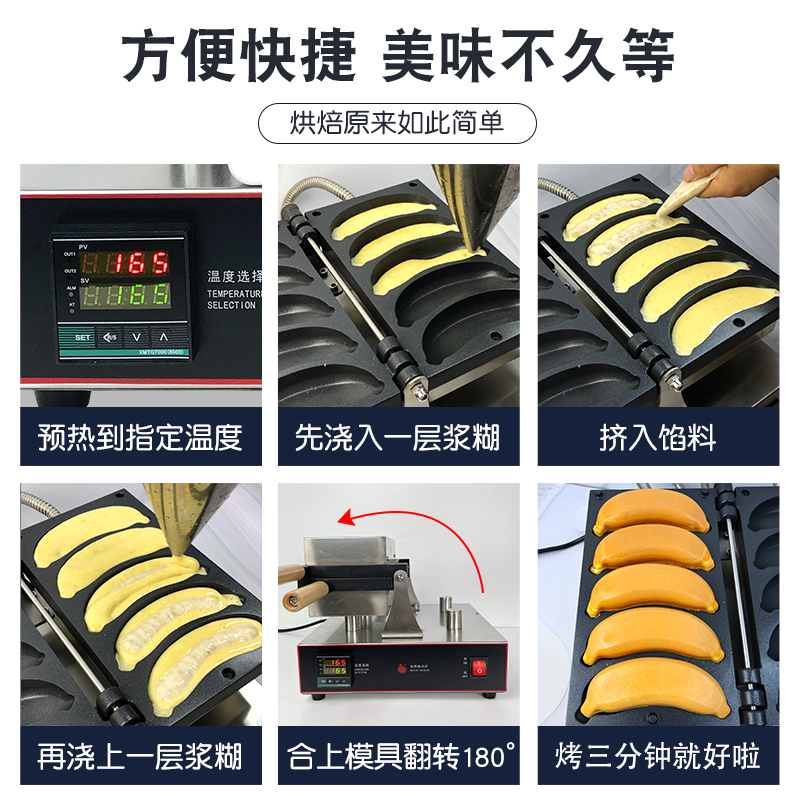 誉蜂巢香蕉糕点机爆浆蛋仔香蕉烧烘焙蛋糕模具网红banana小吃机器-图3