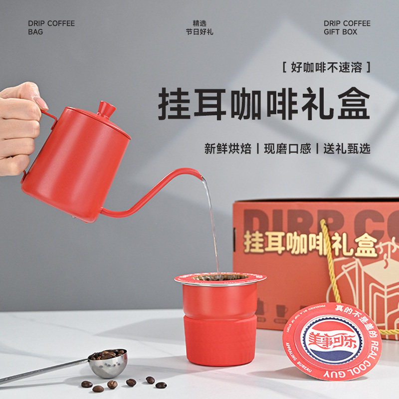 烨咖啡飞碟挂耳礼盒手冲壶套装便携新年生日伴手礼物,淘宝优惠券,粉丝福利购,淘宝优惠卷