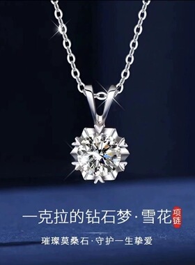 凯依新款珠宝纯银雪花莫桑石项链一克拉S925项坠六芒星饰品锁骨链