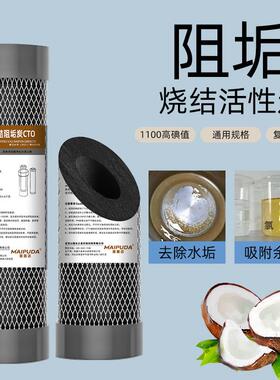 10寸阻垢椰壳炭活性炭滤芯净水器烧结直饮家用自来水除水垢余 余