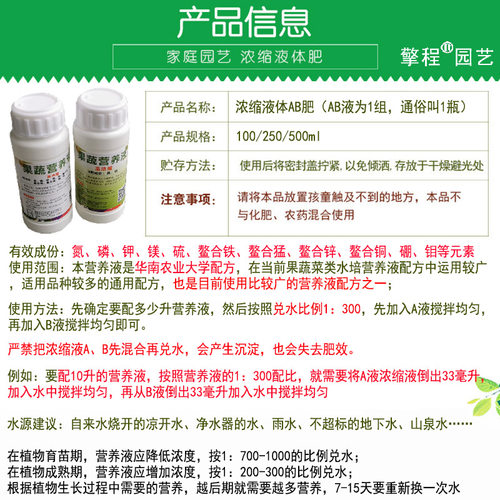 无土栽培通用型蔬菜营养液水培叶菜种菜水耕浓缩水植物肥料营养液