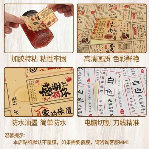 辣椒酱贴纸定制牛皮纸不干胶标贴牛肉酱封口贴商标瓶身贴标签logo - 图0