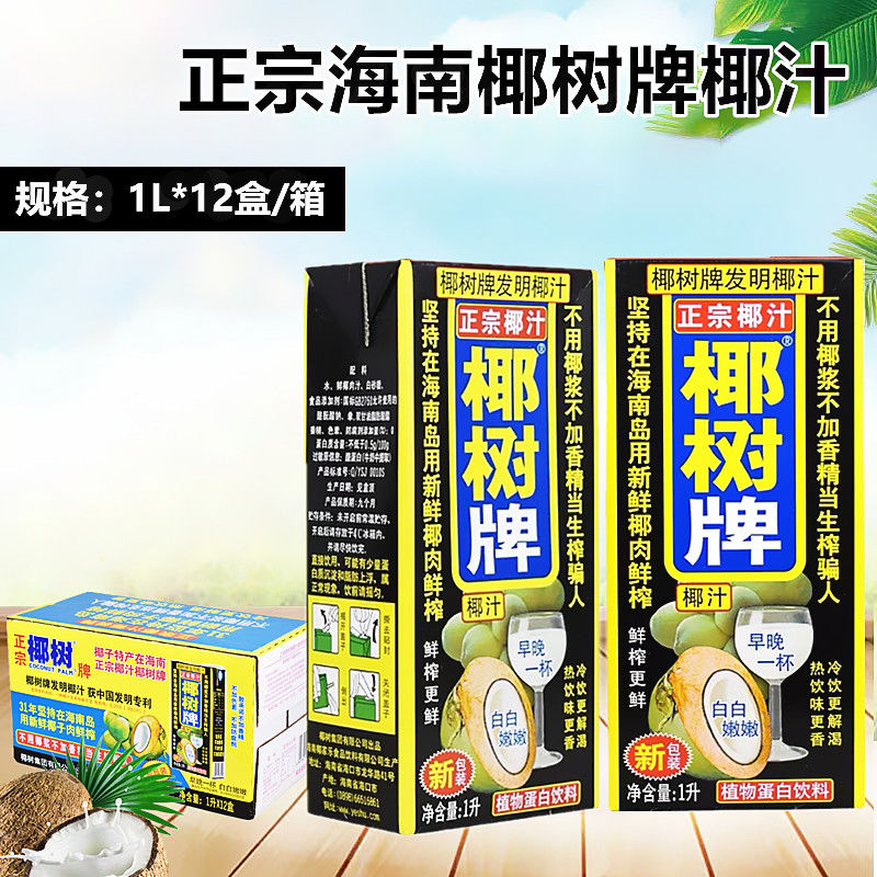 临期 椰树椰汁正宗椰树牌椰子汁饮料1L*12盒整箱【只发江浙沪皖】 - 图2