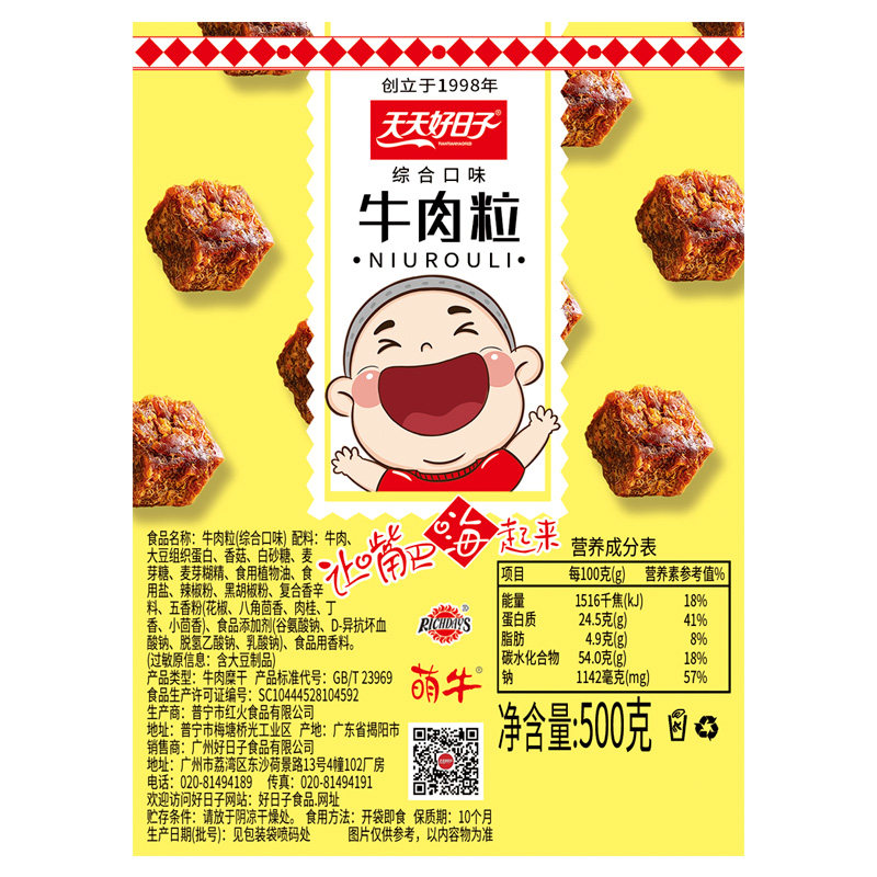 萌牛牛肉类