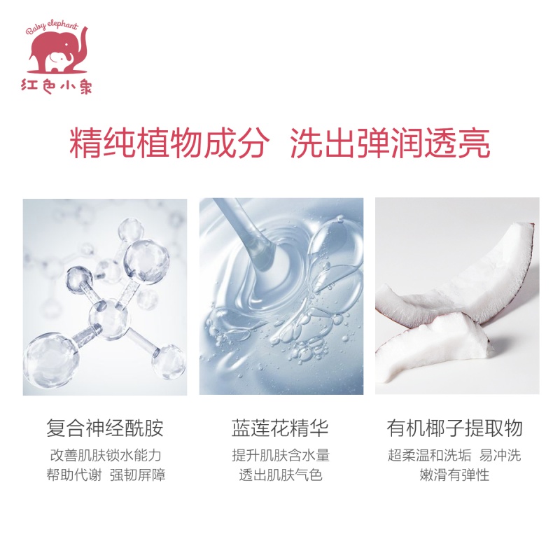 红色小象孕妇洗面奶孕妇可用天然补水保湿单胞菌敏感肌可用洁面乳 - 图2