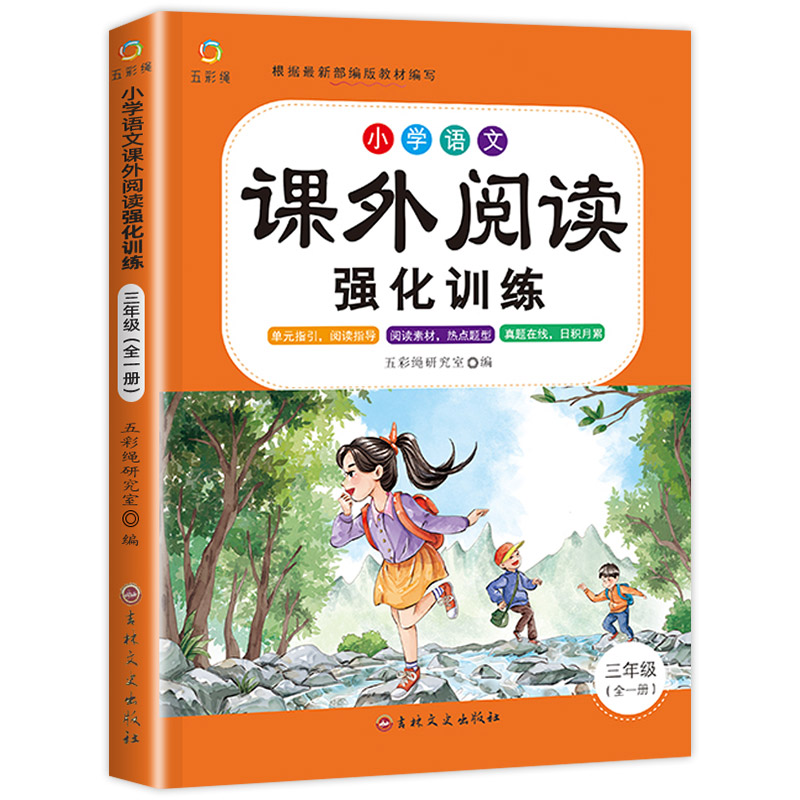 课外阅读理解强化训练三年级上册下册人教版上下小学语文阅读理解专项训练书强化训练题部编阶梯写作技巧书籍同步作文大全-图3