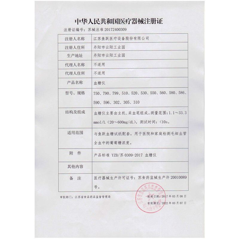 鱼跃586 / 596 / 582血糖试纸条 安拓尔医疗器械血糖用品