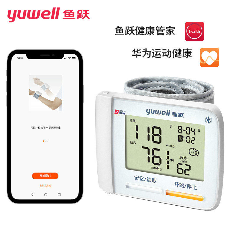 鱼跃腕式可链接华为手机电子血压计 安拓尔医疗器械血压计（电子血压计）
