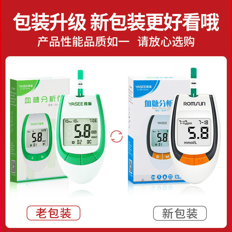 雅斯血糖测试仪家用精准雅思试纸 安拓尔医疗器械血糖用品
