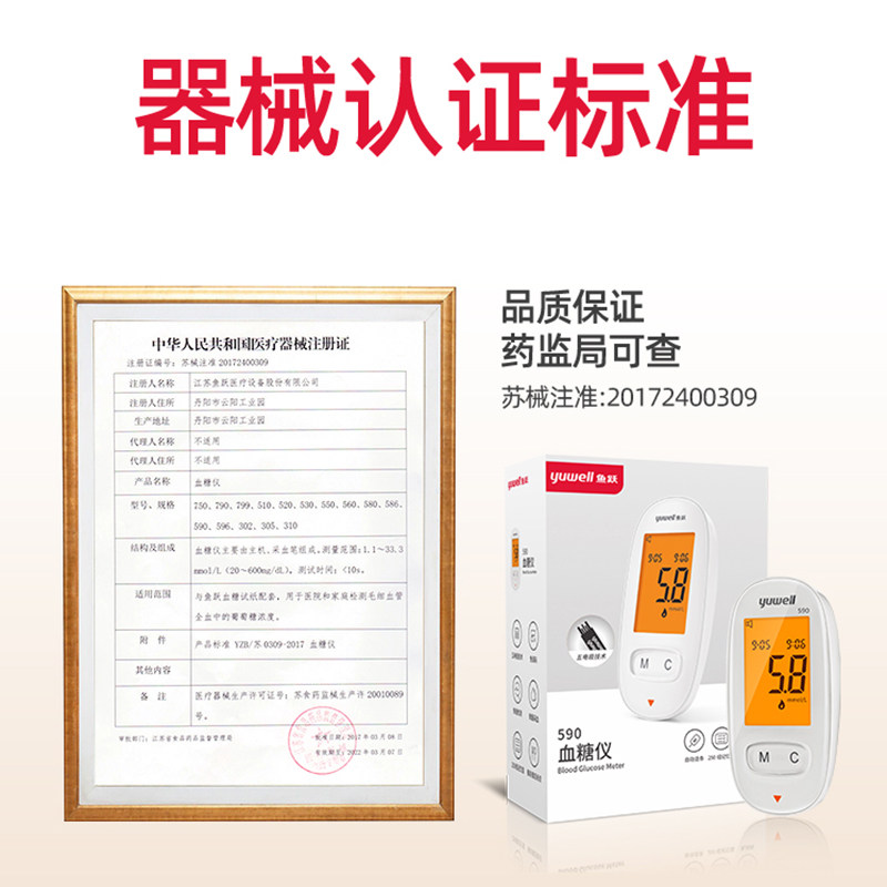 鱼跃590 / 580血糖测试仪家用精准 安拓尔医疗器械血糖用品