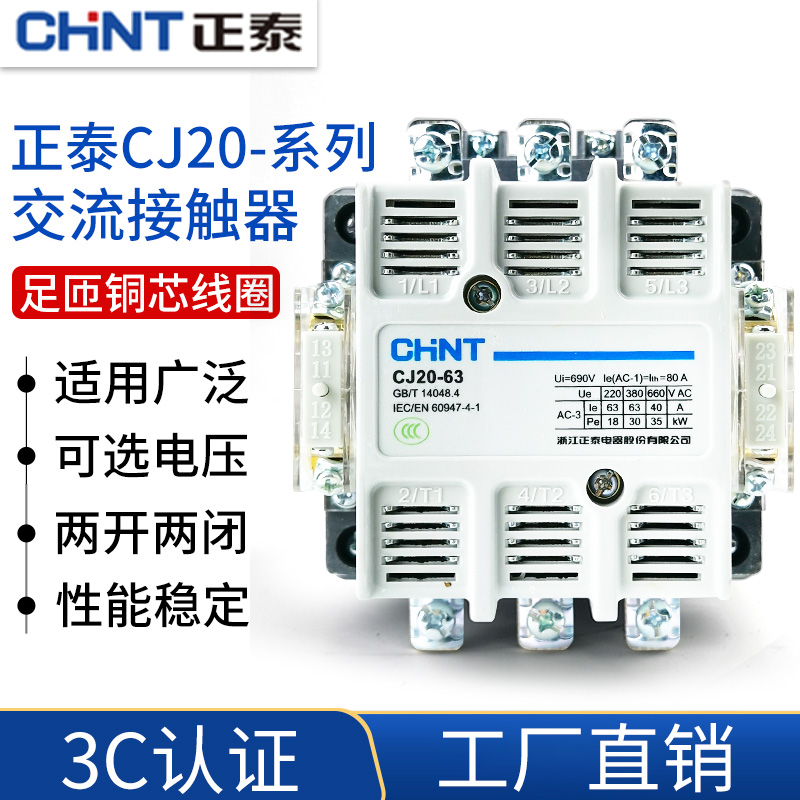 正泰CJ20交流接触器工业单三相10a100a400a安 220/380v银触点开闭-图0