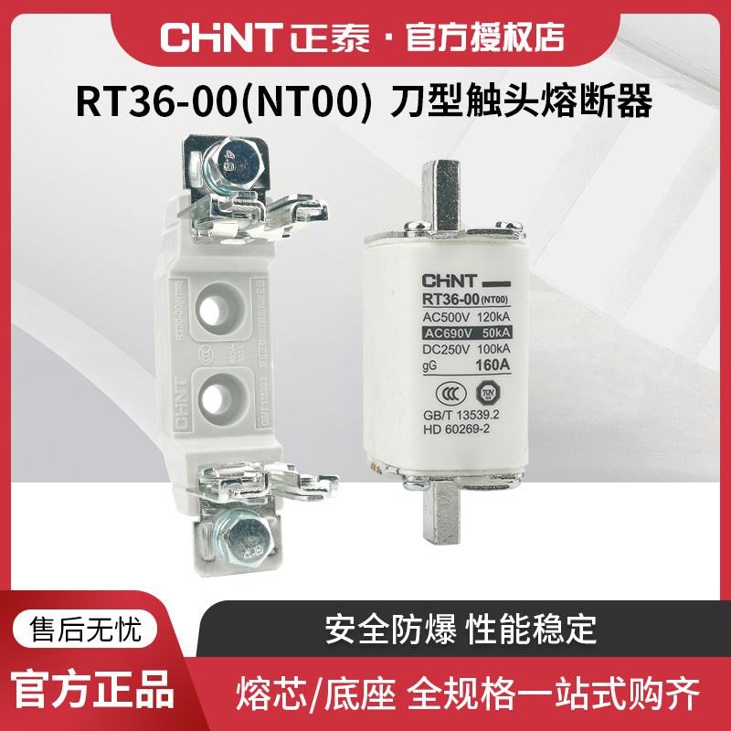 正泰低压熔断器熔芯子刀型熔断器底座外壳RT36-00(NT00)6A-160A