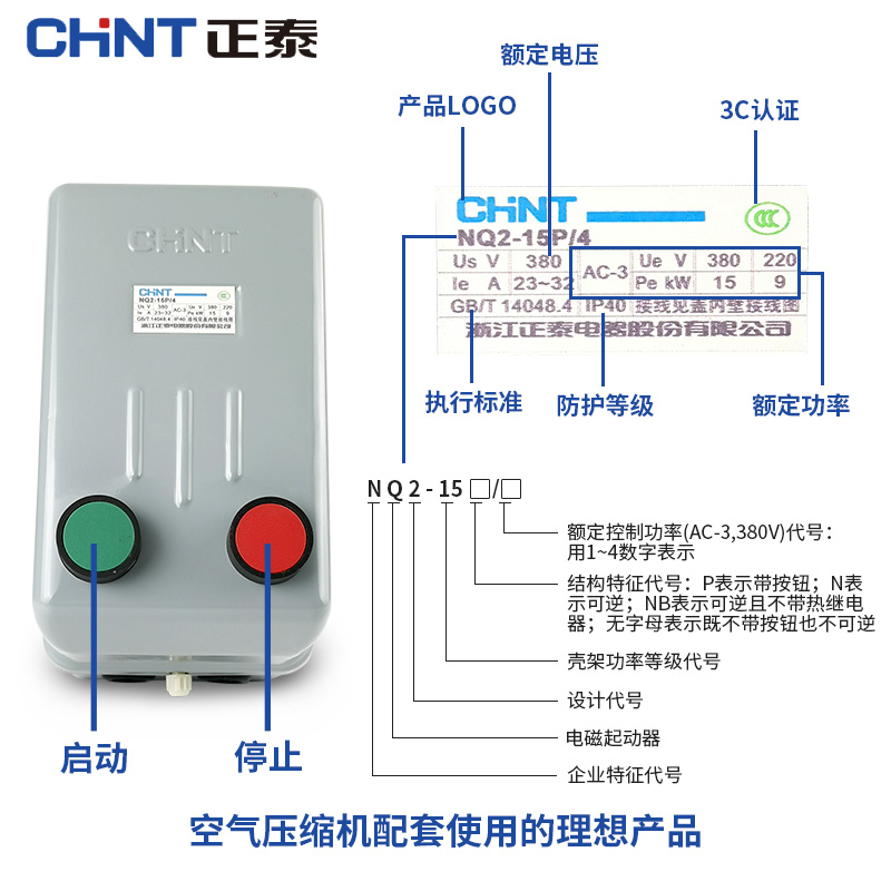 正泰NQ2-15P/4 电磁启动器 磁力起动器 380V 32A 15KW 磁力开关 - 图1