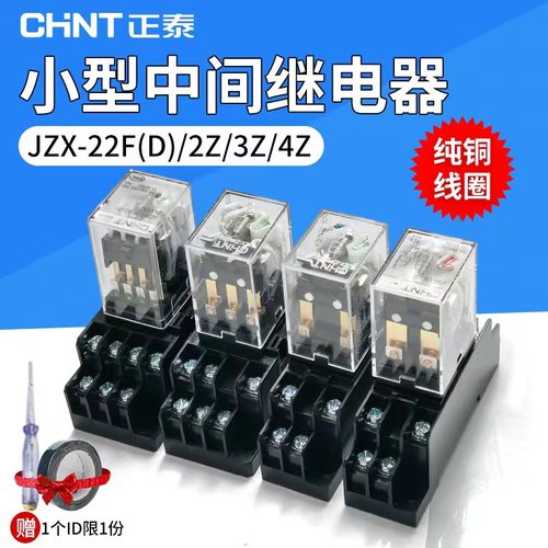 正泰继电器中间交流电磁继电器8脚11 14脚JZX-22F(D)dc/ac24V220V - 图0
