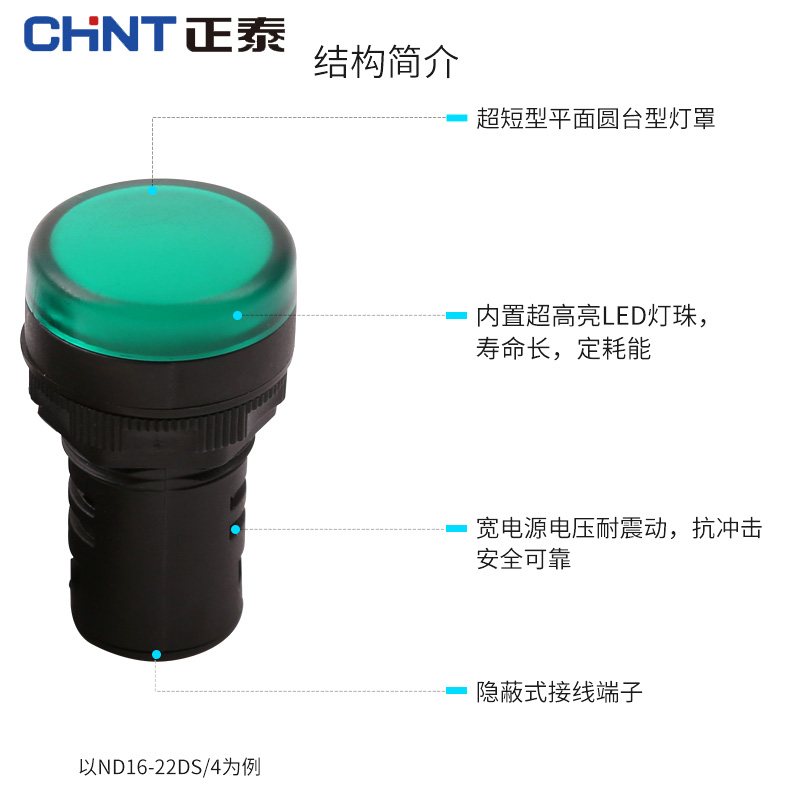 正泰指示灯ND16-22D 白红黄蓝绿色 220v 380v 24v led信号灯蜂鸣 - 图3