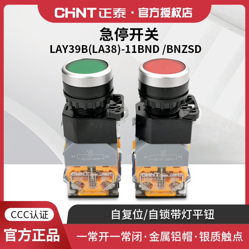 正泰开关按钮带灯 LAY39B(LA38)-11BND自复位平钮 AC/DC220V24V-图0